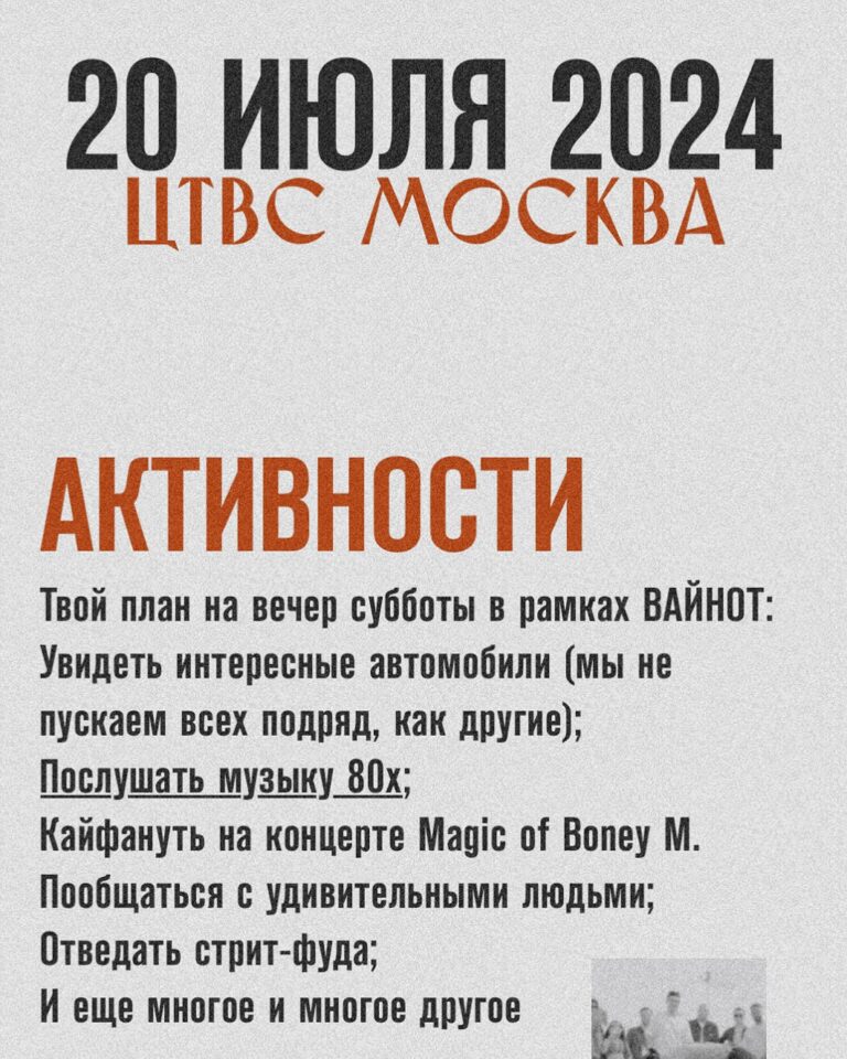 Magic of BONEY M. на выставке WhyNot Event в Москве